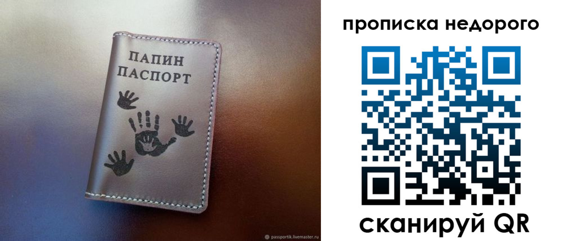 временная прописка в Семилуках